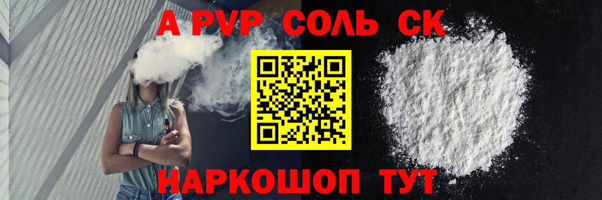 A-PVP кристаллы  A PVP Crystall  Нижнекамск  Альфа ПВП Соль  Alpha-PVP  Вход с VPN 