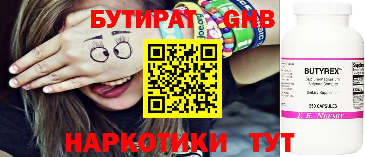 Нижнекамск  БУТИРАТ BDO 33%  Вход с VPN 