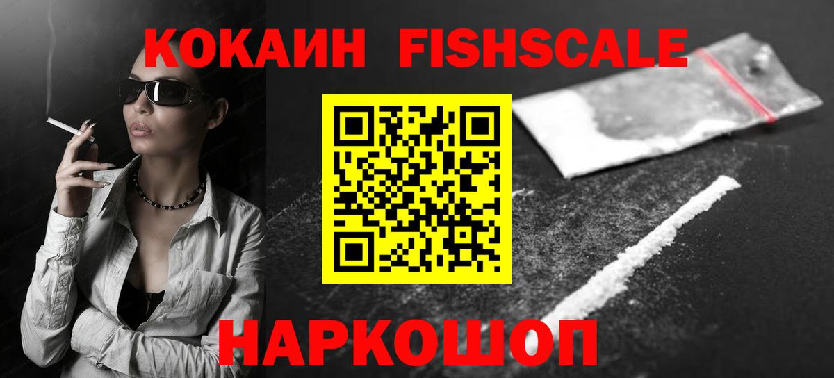 Нижнекамск  COCAIN FishScale  Кокаин 99%  Вход с VPN 